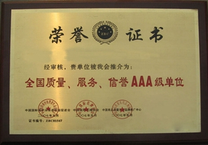资质荣誉